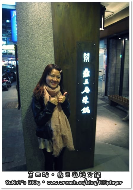 台北兩日遊．Day1下半場．幾米行/午夜場．鼎王