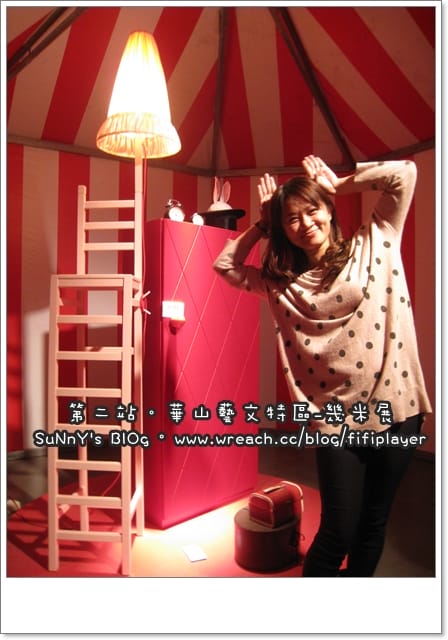 台北兩日遊．Day1下半場．幾米行/午夜場．鼎王