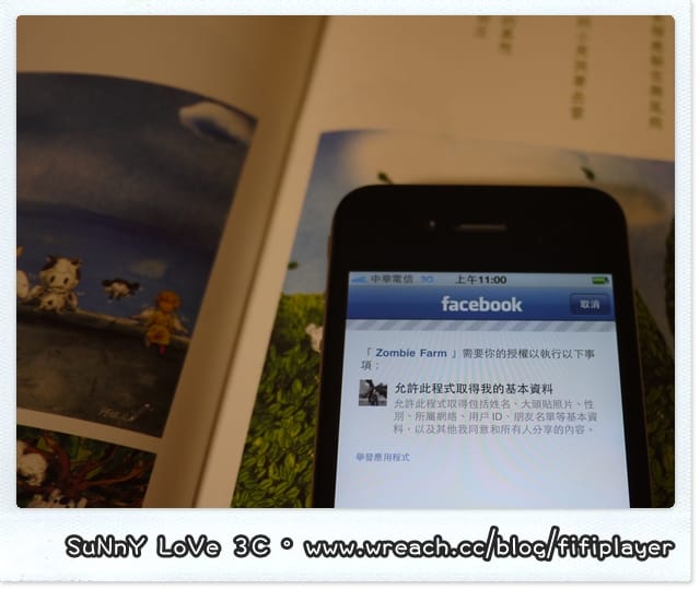 分享．Sunny玩瘋【愛瘋4/ i-Phon 4】
