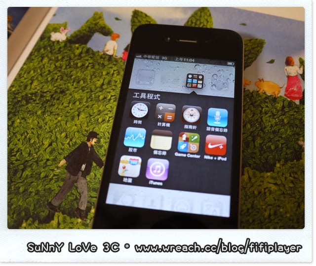 分享．Sunny玩瘋【愛瘋4/ i-Phon 4】