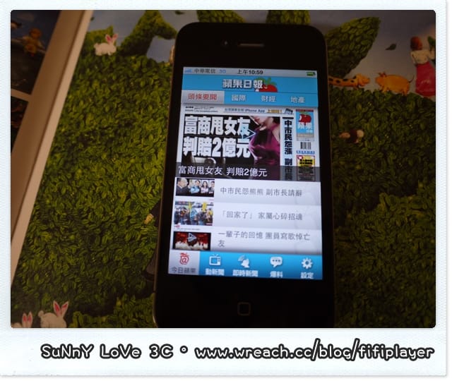分享．Sunny玩瘋【愛瘋4/ i-Phon 4】
