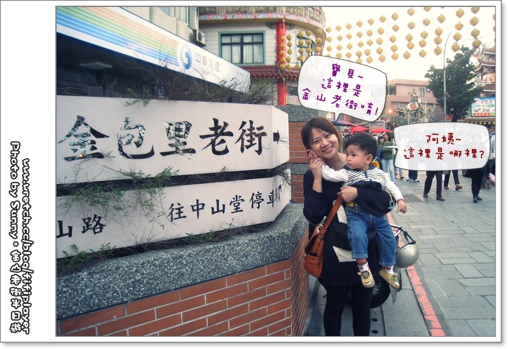 台北二日遊．Day2 終場．金山老街