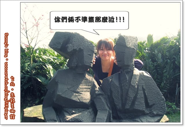 朱銘美術館．犀利小三+新兵日記番外篇