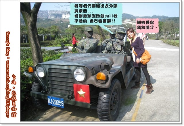 朱銘美術館．犀利小三+新兵日記番外篇