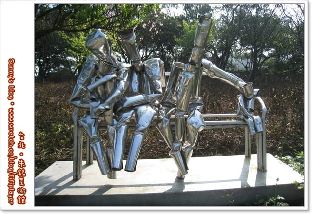 台北．拍照的好所在「朱銘美術館」