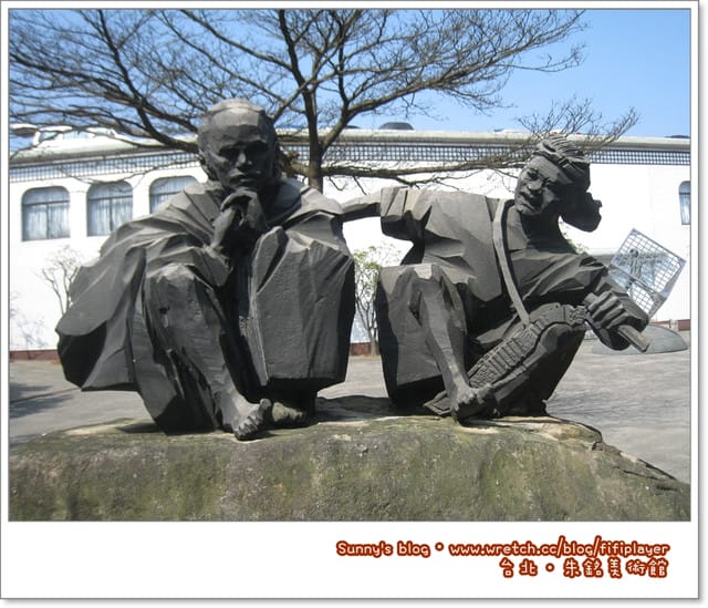 台北．拍照的好所在「朱銘美術館」