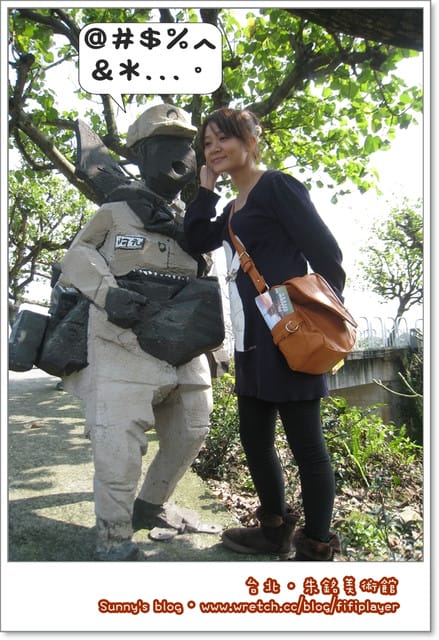 朱銘美術館．犀利小三+新兵日記番外篇