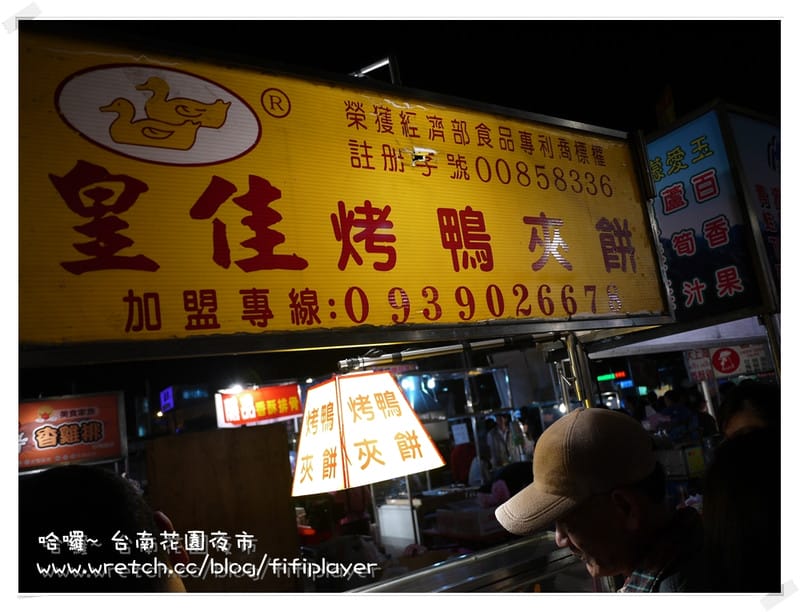 迺夜市．No1 台南-花園夜市