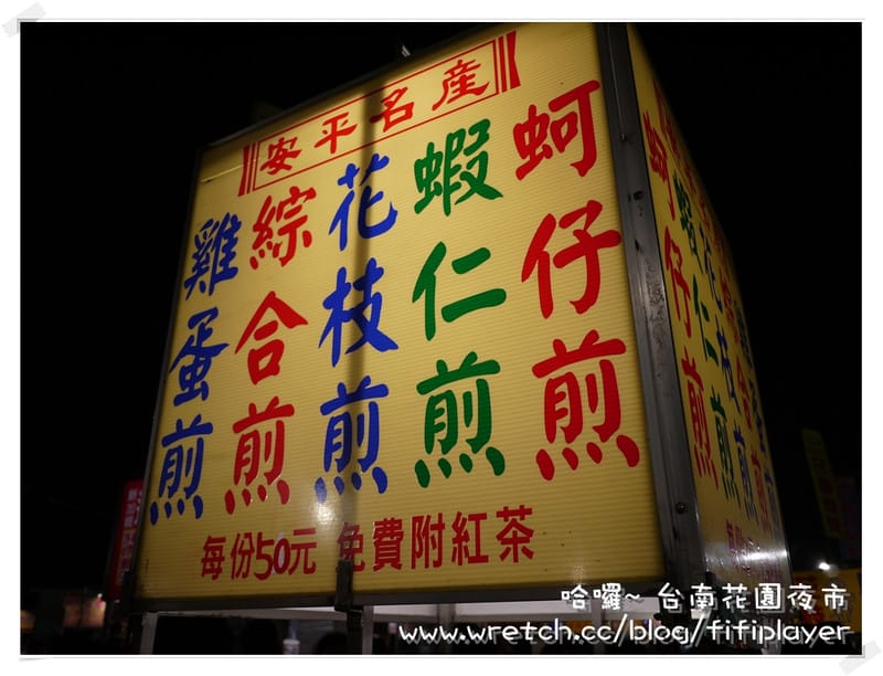 迺夜市．No1 台南-花園夜市
