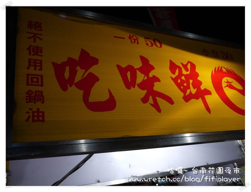 迺夜市．No1 台南-花園夜市