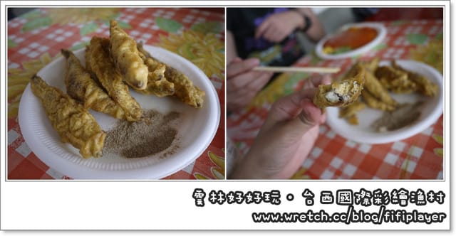 雲林好好玩．台西五條港炸鮮魚