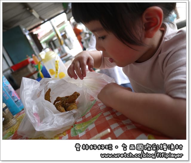 雲林好好玩．台西五條港炸鮮魚