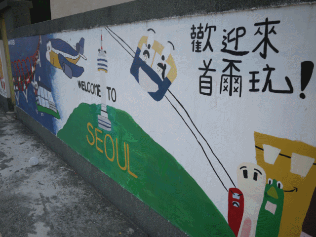 雲林好好玩．台西國際彩繪漁村