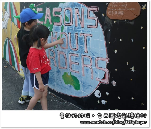 雲林好好玩．台西國際彩繪漁村