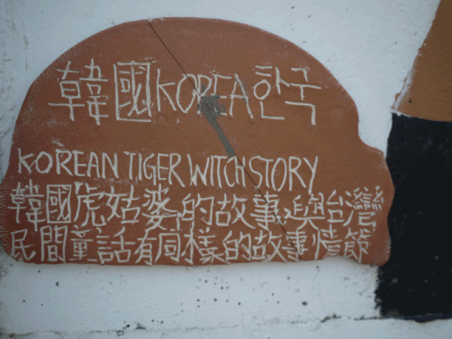 雲林好好玩．台西國際彩繪漁村