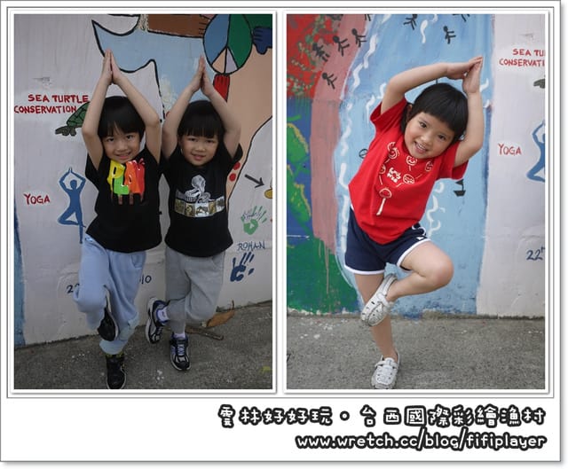 雲林好好玩．台西國際彩繪漁村