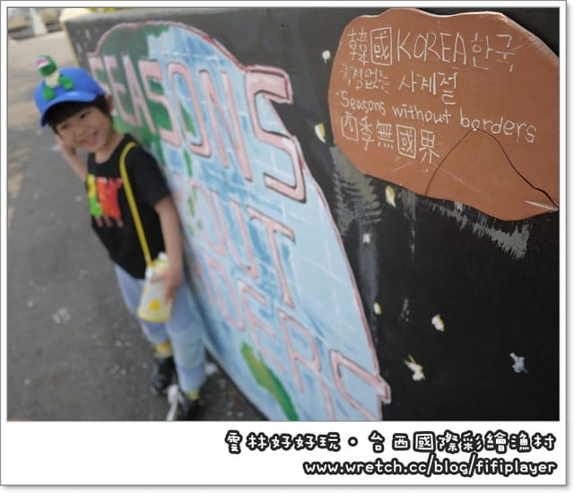 雲林好好玩．台西國際彩繪漁村