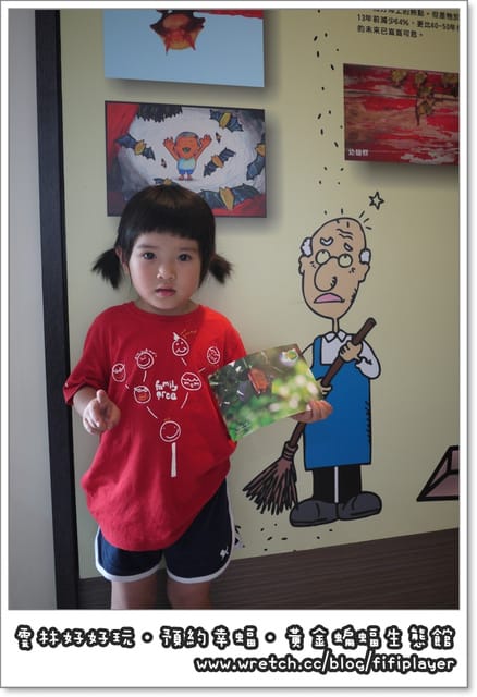 雲林好好玩．我在黃金蝙蝠生態館．發現幸「蝠」(上)