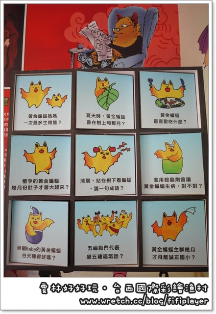 雲林好好玩．我在黃金蝙蝠生態館．發現幸「蝠」(上)