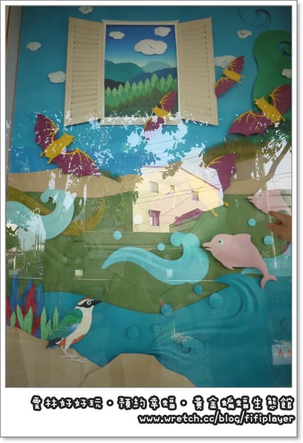 雲林好好玩．我在黃金蝙蝠生態館．發現幸「蝠」(上)