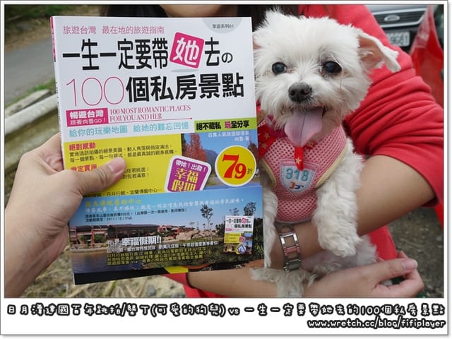 ▽日月潭跳拍後記 vs 一生一定要帶她去的一百個私房景點△