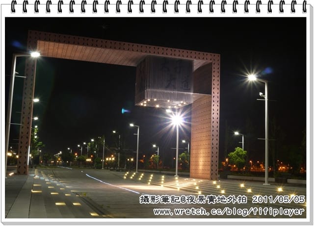 攝影入門課堂筆記．第五課-夜景外拍光芒篇