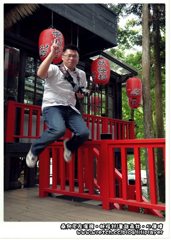 ▌溪頭．松林町．妖怪村 ▌