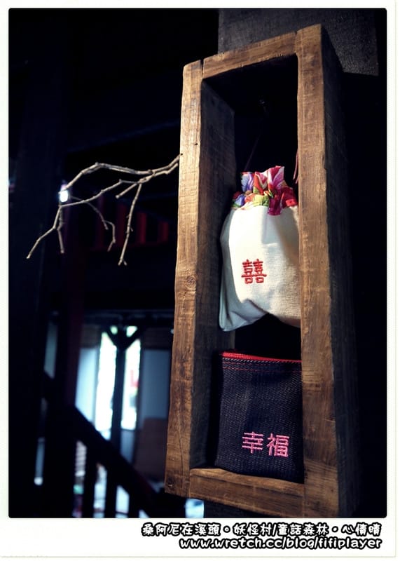 ▌溪頭．松林町．妖怪村 ▌