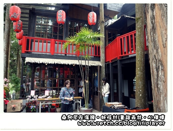 ▌溪頭．松林町．妖怪村 ▌