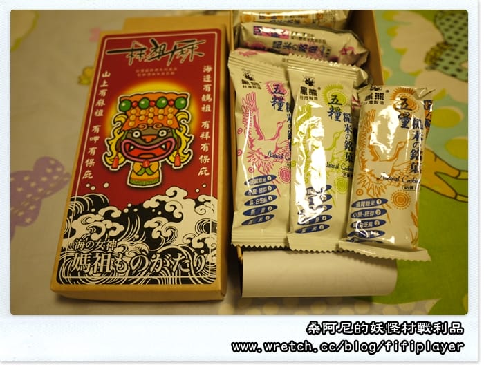 ▌松林町．妖怪村伴手禮篇．咬人貓麵包 ▌