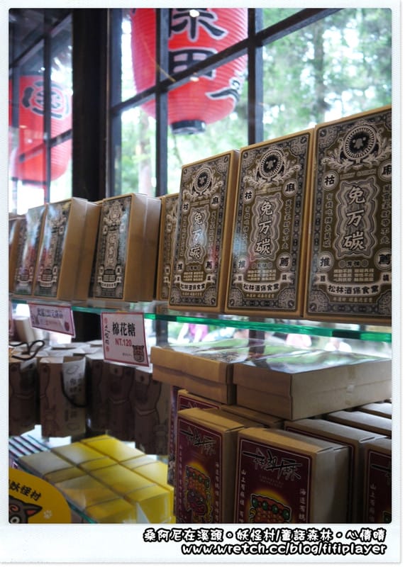 ▌松林町．妖怪村伴手禮篇．咬人貓麵包 ▌