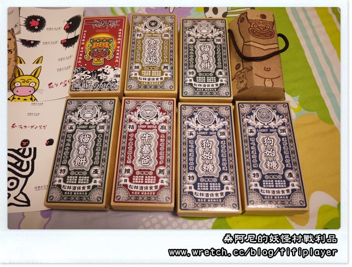 ▌松林町．妖怪村伴手禮篇．咬人貓麵包 ▌