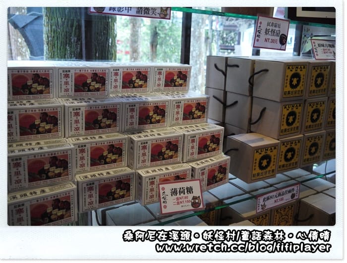 ▌溪頭．松林町．妖怪村 ▌