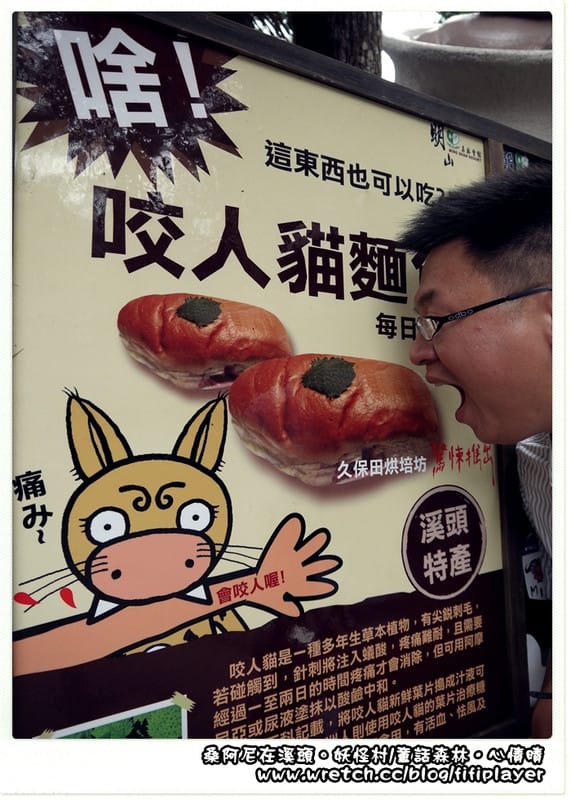 ▌松林町．妖怪村伴手禮篇．咬人貓麵包 ▌