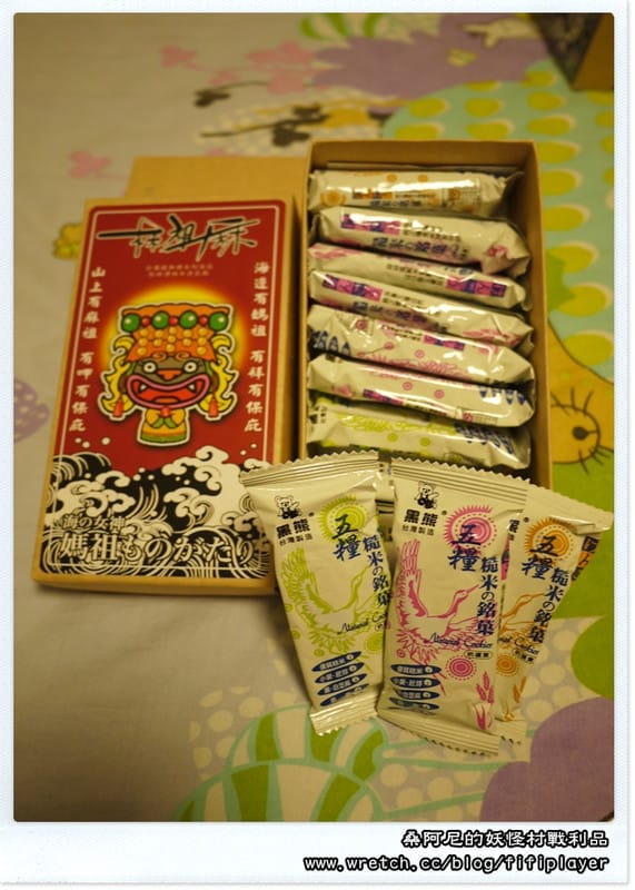 ▌松林町．妖怪村伴手禮篇．咬人貓麵包 ▌