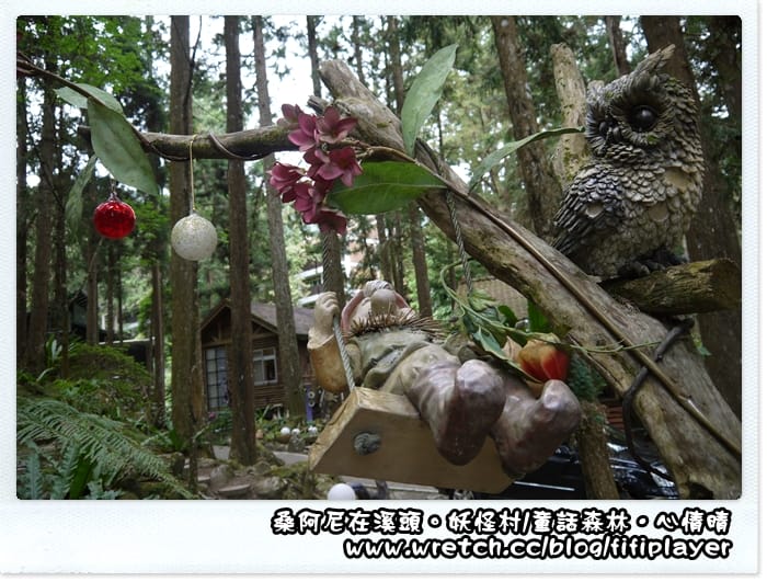 ▌溪頭．妖怪村童話森林帶你走入童話世界 ▌