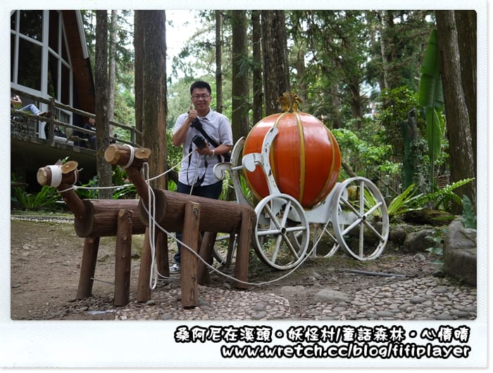 ▌溪頭．妖怪村童話森林帶你走入童話世界 ▌