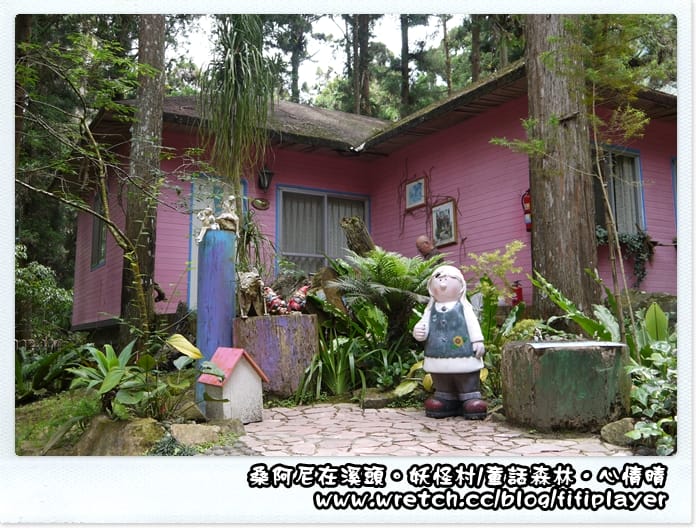 ▌溪頭．妖怪村童話森林帶你走入童話世界 ▌