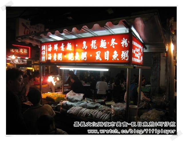 嘉義文化路夜市美食｜隱藏版美食．晚上10點才開賣的珍珍蚵仔煎、虱目魚煎