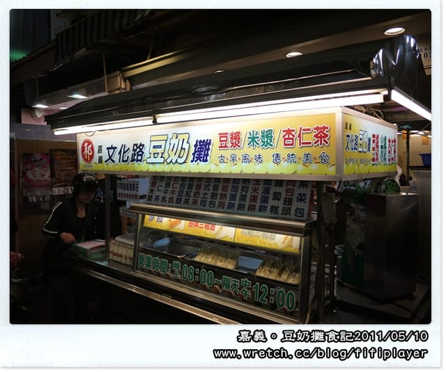 ▌嘉義文化路美食．豆奶攤=宵夜=早餐  ▌