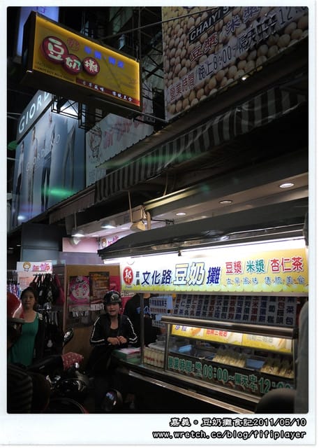 ▌嘉義文化路美食．豆奶攤=宵夜=早餐  ▌