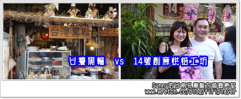 ▌台南。台灣黑輪+14號創意手工餅乾+7.17活動開獎 ▌