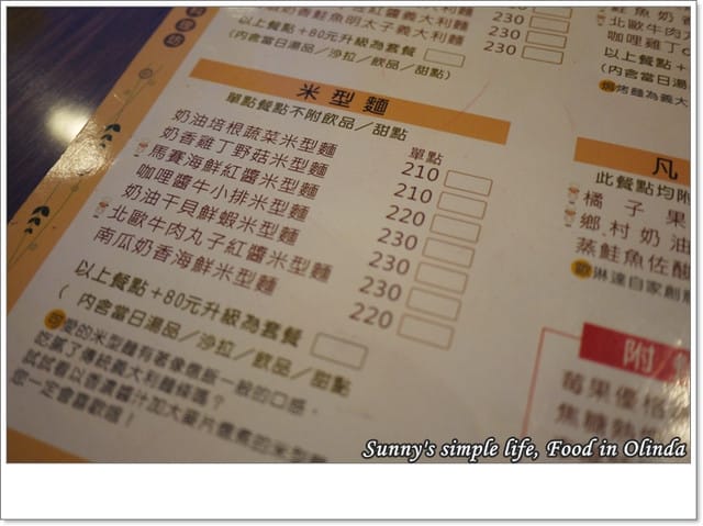 ▌食記．家廚系列．嘉義の歐琳達鄉村料理坊 ▌