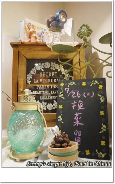 ▌食記．家廚系列．嘉義の歐琳達鄉村料理坊 ▌