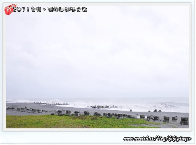 ▌遊記) 南瑪都相伴的台東之旅‧二日行總整理 ▌