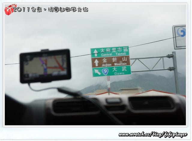 ▌遊記) 南瑪都相伴的台東之旅‧二日行總整理 ▌