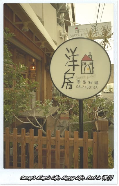 ▌2011．嘉義/雲林美食．五家家廚料理．食記分享 ▌