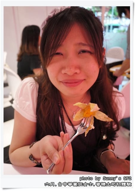 ▌台中．讓不愛甜點的人也失控的華麗狂女士之蜜糖土司初體驗 ▌