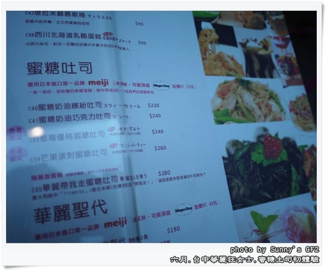 ▌台中．讓不愛甜點的人也失控的華麗狂女士之蜜糖土司初體驗 ▌