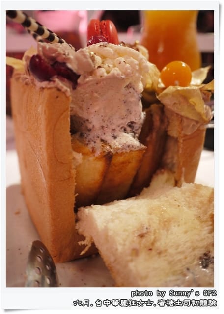 ▌台中．讓不愛甜點的人也失控的華麗狂女士之蜜糖土司初體驗 ▌